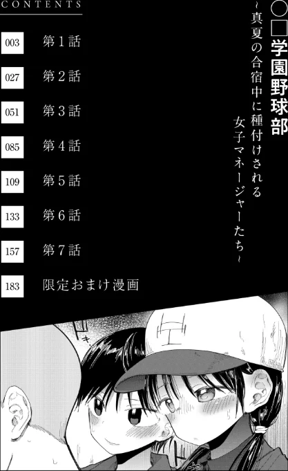 【エロ漫画】どえむたん/〇□学園野球部〜真夏の合宿中に種付けされる女子マネージャーたち〜 試し読みサンプル 2ページ目