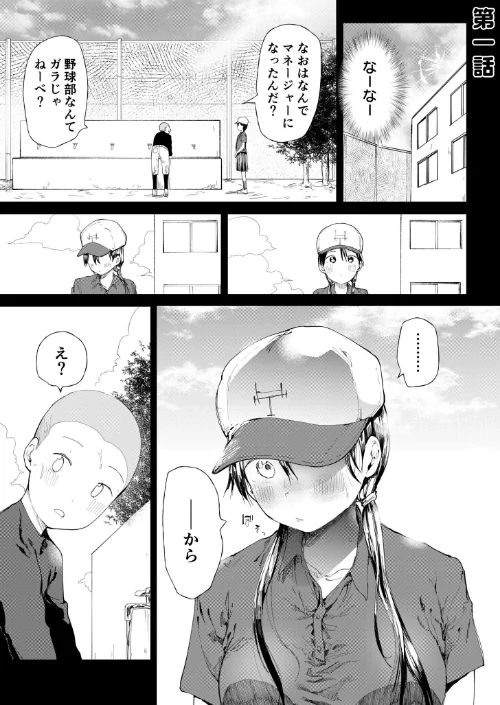 【エロ漫画】どえむたん/〇□学園野球部〜真夏の合宿中に種付けされる女子マネージャーたち〜 試し読みサンプル 3ページ目