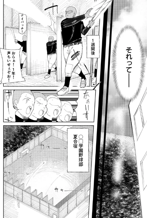 【エロ漫画】どえむたん/〇□学園野球部〜真夏の合宿中に種付けされる女子マネージャーたち〜 試し読みサンプル 4ページ目