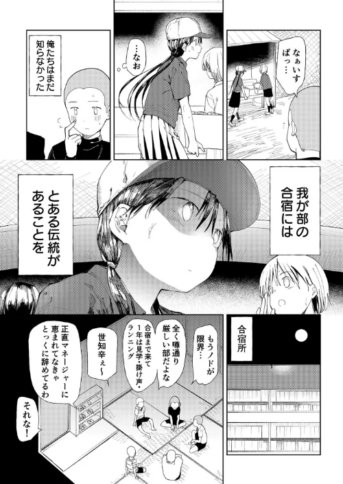 【エロ漫画】どえむたん/〇□学園野球部〜真夏の合宿中に種付けされる女子マネージャーたち〜 試し読みサンプル 5ページ目