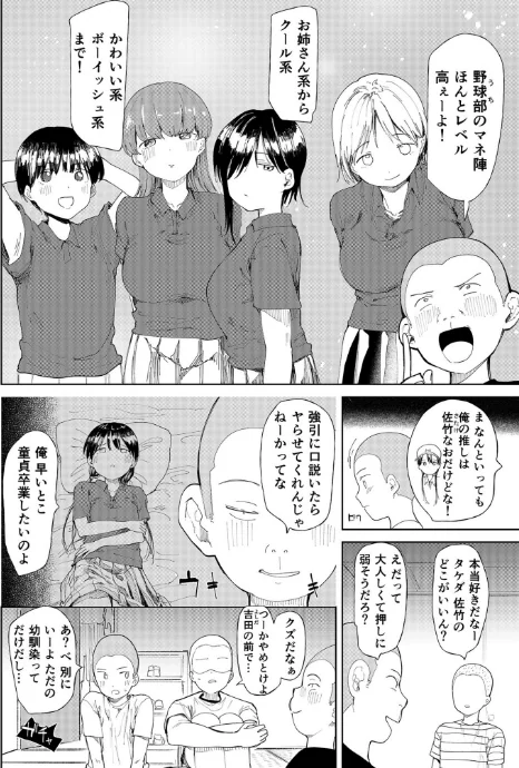 【エロ漫画】どえむたん/〇□学園野球部〜真夏の合宿中に種付けされる女子マネージャーたち〜 試し読みサンプル 6ページ目