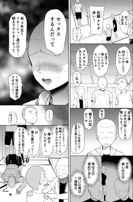 【エロ漫画】どえむたん/〇□学園野球部〜真夏の合宿中に種付けされる女子マネージャーたち〜 試し読みサンプル 7ページ目