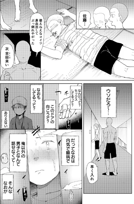 【エロ漫画】どえむたん/〇□学園野球部〜真夏の合宿中に種付けされる女子マネージャーたち〜 試し読みサンプル 8ページ目