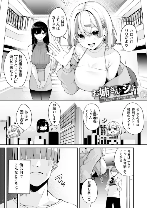【エロ漫画】湊ゆう/お姉さんとシよ?〜えちんぽカードでやりたい放題〜 試し読みサンプル 15ページ目