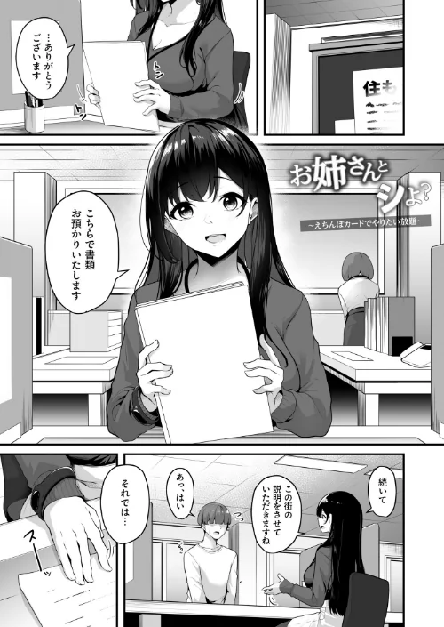 【エロ漫画】湊ゆう/お姉さんとシよ?〜えちんぽカードでやりたい放題〜 試し読みサンプル 3ページ目
