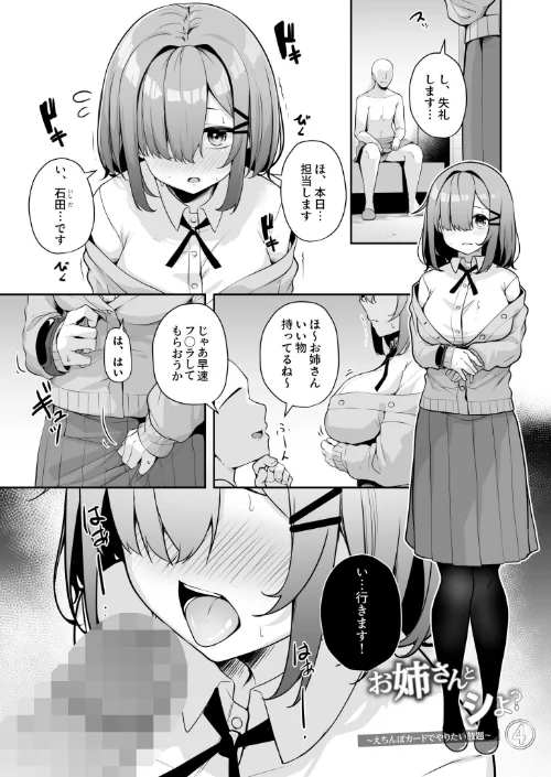 【エロ漫画】湊ゆう/お姉さんとシよ?〜えちんぽカードでやりたい放題〜 試し読みサンプル 21ページ目