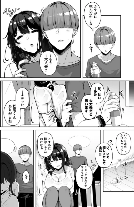 【エロ漫画】湊ゆう/お姉さんとシよ?〜えちんぽカードでやりたい放題〜 試し読みサンプル 30ページ目