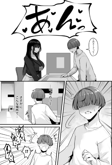 【エロ漫画】湊ゆう/お姉さんとシよ?〜えちんぽカードでやりたい放題〜 試し読みサンプル 5ページ目