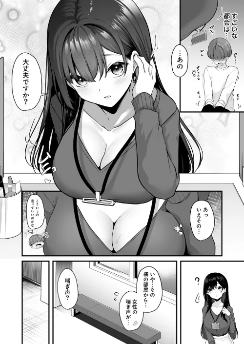 【エロ漫画】湊ゆう/お姉さんとシよ?〜えちんぽカードでやりたい放題〜 試し読みサンプル 6ページ目