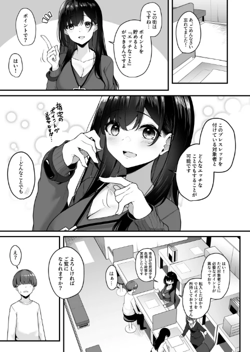 【エロ漫画】湊ゆう/お姉さんとシよ?〜えちんぽカードでやりたい放題〜 試し読みサンプル 7ページ目