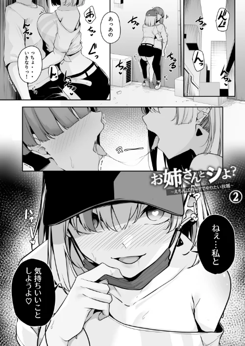 【エロ漫画】湊ゆう/お姉さんとシよ?〜えちんぽカードでやりたい放題〜 試し読みサンプル 9ページ目