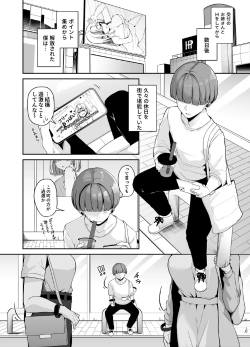 【エロ漫画】湊ゆう/お姉さんとシよ?〜えちんぽカードでやりたい放題〜 試し読みサンプル 10ページ目