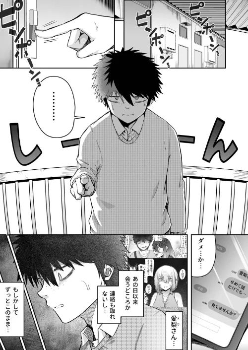 【エロ漫画】坂本シンドバッド/ギャルは童貞に敵わない（単話） 試し読みサンプル 3ページ目