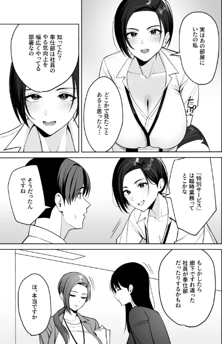 【エロ漫画】C級/ご褒美はカラダで。〜エロすぎ福利厚生は性処理課のオシゴト〜 試し読みサンプル 12ページ目