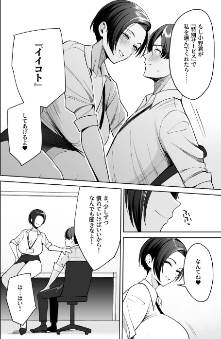 【エロ漫画】C級/ご褒美はカラダで。〜エロすぎ福利厚生は性処理課のオシゴト〜 試し読みサンプル 13ページ目