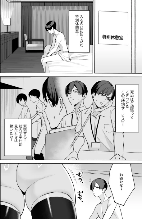【エロ漫画】C級/ご褒美はカラダで。〜エロすぎ福利厚生は性処理課のオシゴト〜 試し読みサンプル 15ページ目