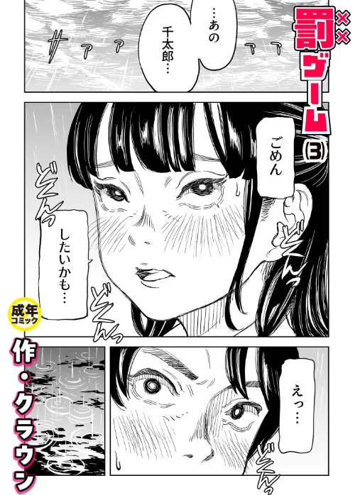 【エロ漫画】クラウン/罰ゲーム（単話） 試し読みサンプル 2ページ目