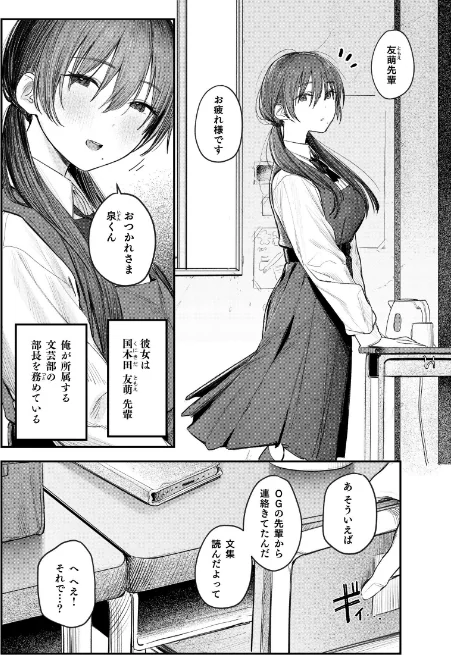 【エロ漫画】桃雲/国木田先輩のかくしごと 【棒消し修正版】 試し読みサンプル 4ページ目