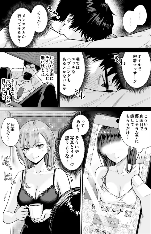 【エロ漫画】紅村かる/メンズエステは風俗店じゃありませんので〜オモテウラ〜 試し読みサンプル 5ページ目