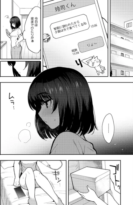 【エロ漫画】さんじろ/やさしいだけじゃ、たりなくて(単話) 試し読みサンプル 4ページ目