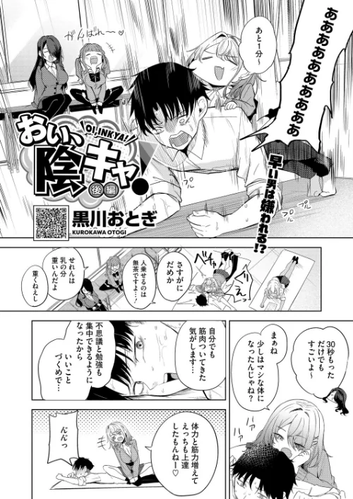 【エロ漫画】黒川おとぎ/おい、陰キャ！（単話） 試し読みサンプル 2ページ目