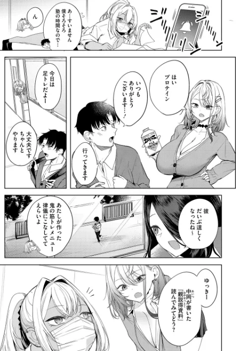 【エロ漫画】黒川おとぎ/おい、陰キャ！（単話） 試し読みサンプル 3ページ目