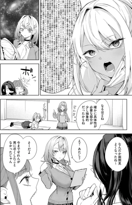 【エロ漫画】黒川おとぎ/おい、陰キャ！（単話） 試し読みサンプル 4ページ目