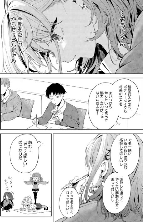 【エロ漫画】黒川おとぎ/おい、陰キャ！（単話） 試し読みサンプル 6ページ目