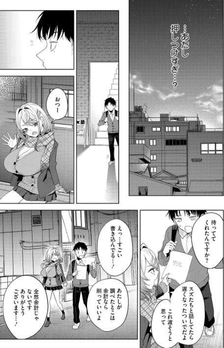 【エロ漫画】黒川おとぎ/おい、陰キャ！（単話） 試し読みサンプル 7ページ目