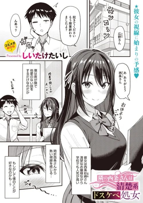 【エロ漫画】しいたけたいし/隣の西条さんは清楚系ドスケベ処女(単話) 試し読みサンプル 2ページ目