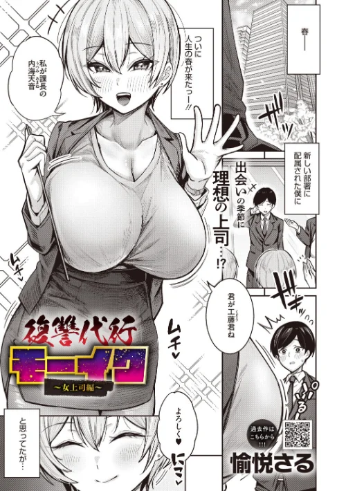 【エロ漫画】愉悦さる/復讐代行モーイク(単話) 試し読みサンプル 2ページ目