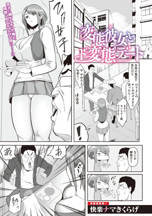 【エロ漫画】快楽ナマきくらげ/変態彼女とド変態デート（単話） 試し読みサンプル 2ページ目