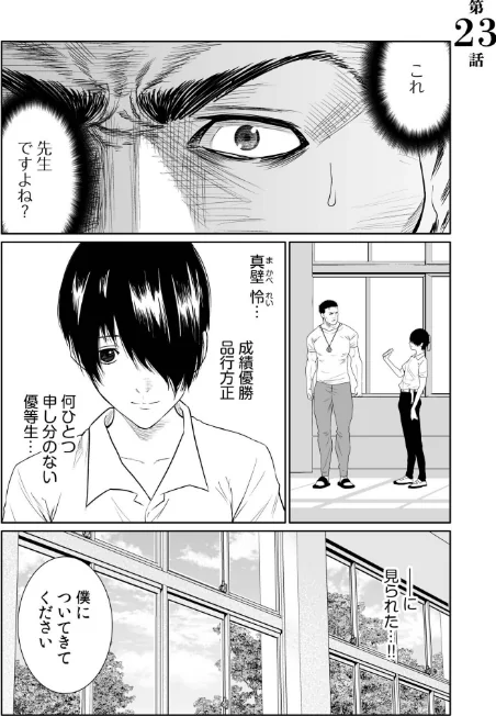 【エロ漫画】もりとん/悪事の代償〜秘密を握られた女たち〜【デジタル特装版】 試し読みサンプル 3ページ目