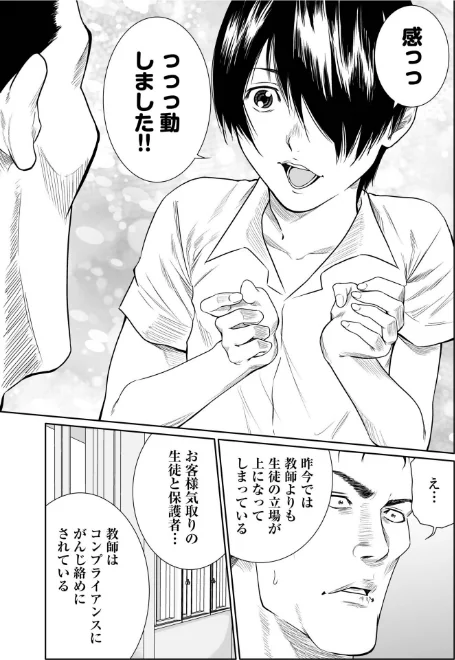 【エロ漫画】もりとん/悪事の代償〜秘密を握られた女たち〜【デジタル特装版】 試し読みサンプル 5ページ目