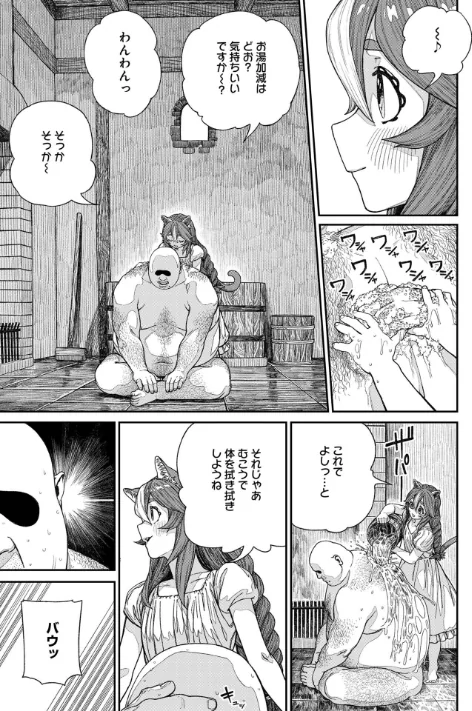 【エロ漫画】サブアカ pastime774/ユニークジョブ【種付けおじさん】を獲得しました【合本版】 試し読みサンプル 11ページ目