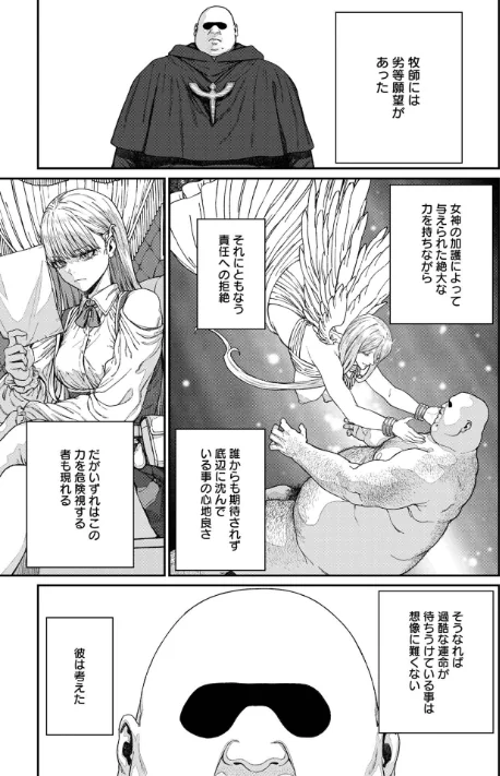 【エロ漫画】サブアカ pastime774/ユニークジョブ【種付けおじさん】を獲得しました【合本版】 試し読みサンプル 5ページ目
