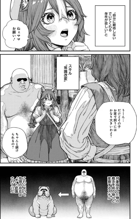 【エロ漫画】サブアカ pastime774/ユニークジョブ【種付けおじさん】を獲得しました【合本版】 試し読みサンプル 6ページ目