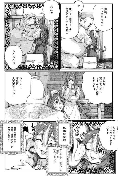 【エロ漫画】サブアカ pastime774/ユニークジョブ【種付けおじさん】を獲得しました【合本版】 試し読みサンプル 8ページ目