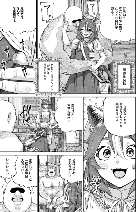【エロ漫画】サブアカ pastime774/ユニークジョブ【種付けおじさん】を獲得しました【合本版】 試し読みサンプル 9ページ目