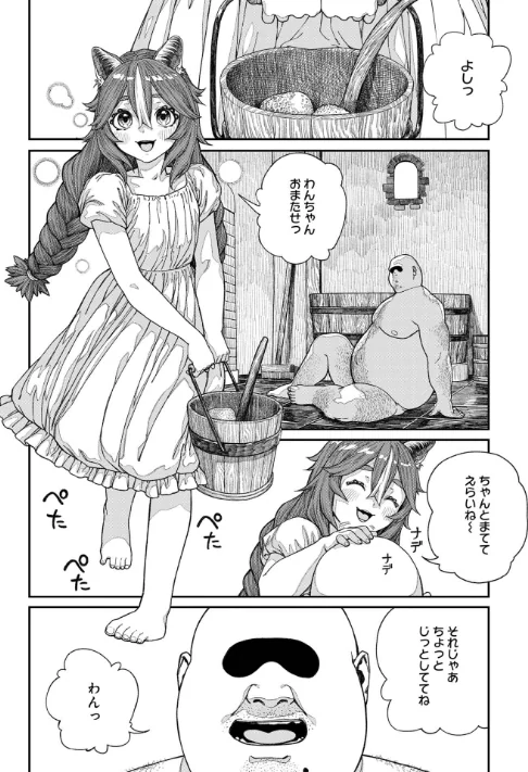 【エロ漫画】サブアカ pastime774/ユニークジョブ【種付けおじさん】を獲得しました【合本版】 試し読みサンプル 10ページ目