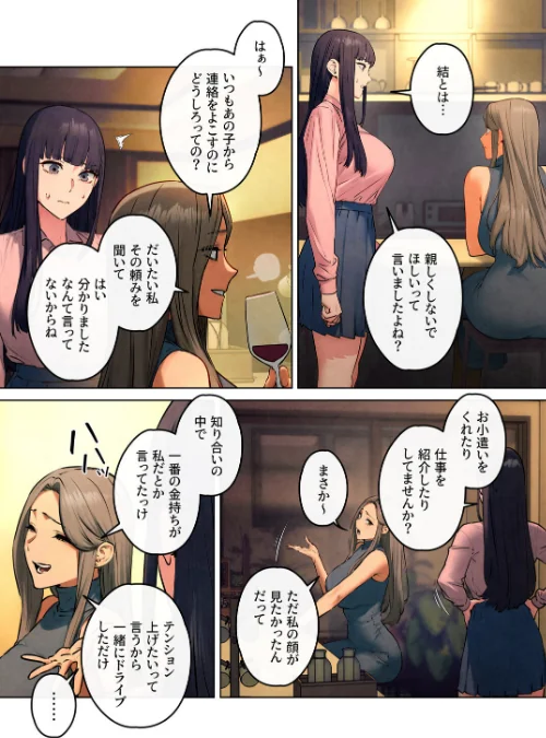 【エロ漫画】Yansae/モビーディック〜VIPに捧ぐ大きな〇〇〜【完全版】【単話版】 試し読みサンプル 4ページ目