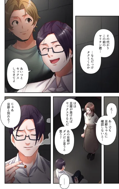 【エロ漫画】わらびもち デジタル職人 X/【単独さん募集】僕の妻を抱いてくれませんか?【フルカラー】【単行本版】 試し読みサンプル 17ページ目