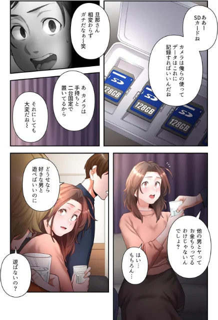 【エロ漫画】わらびもち デジタル職人 X/【単独さん募集】僕の妻を抱いてくれませんか?【フルカラー】【単行本版】 試し読みサンプル 23ページ目