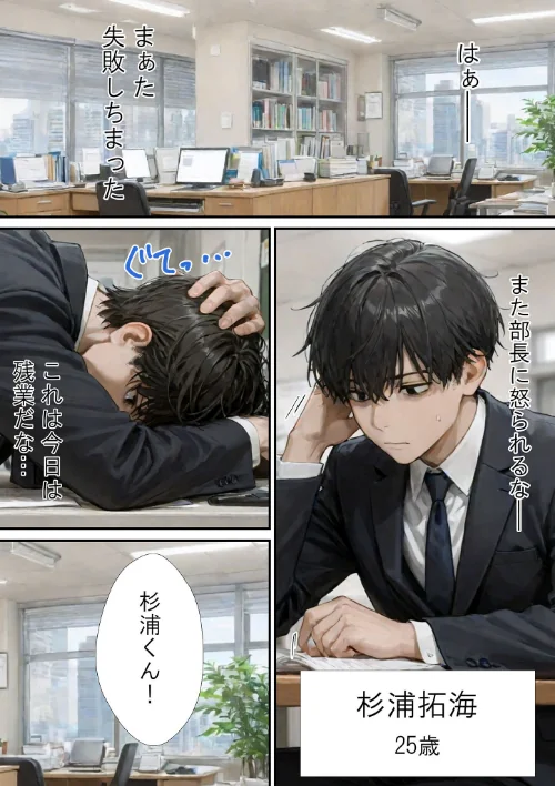 【エロ漫画】ラブ熟 あいラビ/仕事で失敗ばかりの俺が人妻上司(48)と残業したら濡れ濡れセックス始まった話 モザイク版 試し読みサンプル 3ページ目
