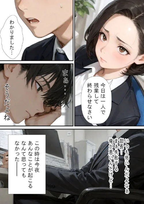 【エロ漫画】ラブ熟 あいラビ/仕事で失敗ばかりの俺が人妻上司(48)と残業したら濡れ濡れセックス始まった話 モザイク版 試し読みサンプル 6ページ目