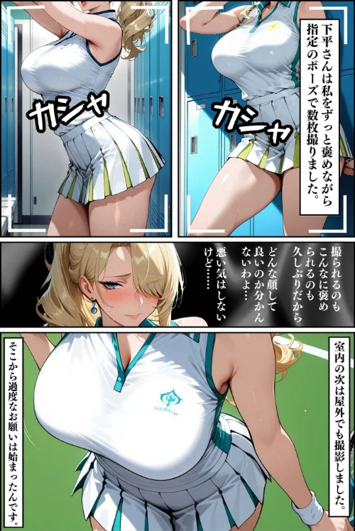 【エロ漫画】Uスタス あいラビ/人妻ですが雌でした〜イきたくないのに醜顔アクメ テニスコーチが醜態晒した日〜 モザイク版 試し読みサンプル 11ページ目