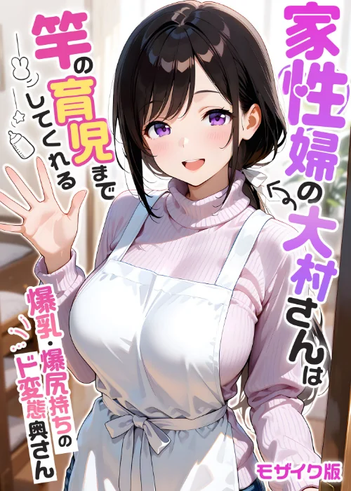 【エロ漫画】我々ぺこり/家性婦の成瀬さんは竿のお掃除までしてくれる モザイク版 試し読みサンプル 2ページ目
