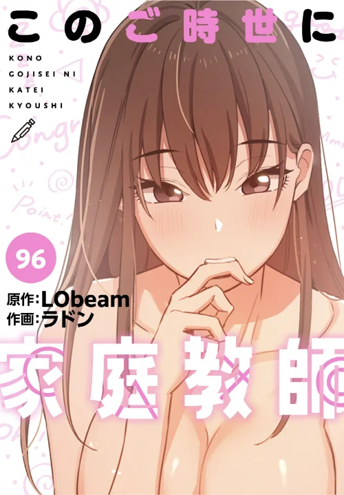 【エロ漫画】ラドン LObeam/このご時世に家庭教師【分冊版】(単話) 試し読みサンプル 2ページ目