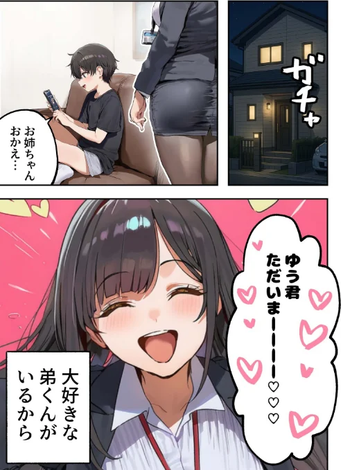 【エロ漫画】コミック宴/職場ではクールな姉が、自宅に帰ってくるとまるで別人になってしまいます 試し読みサンプル 6ページ目