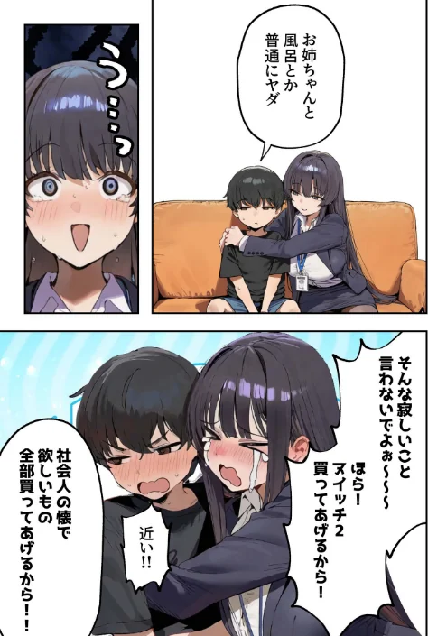 【エロ漫画】コミック宴/職場ではクールな姉が、自宅に帰ってくるとまるで別人になってしまいます 試し読みサンプル 8ページ目